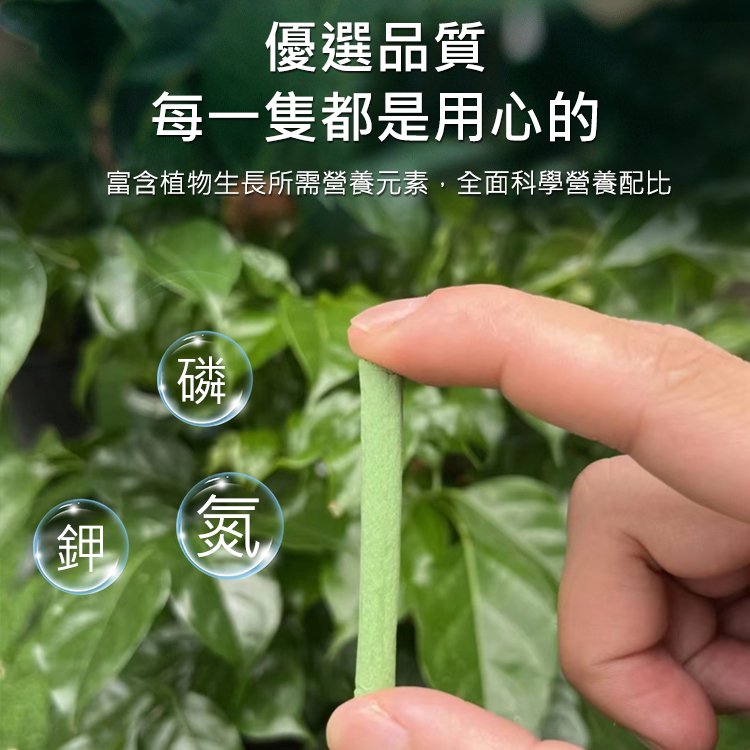【懶人養花神器】植物緩釋營養棒，讓養植物更簡單。
