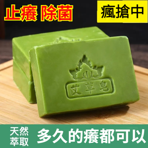 一皂止癢！趕走全年濕氣，5年陳艾蕲艾製作，手工製作，保證艾草功效不流失，全年濕氣毒氣/晦氣/除穢