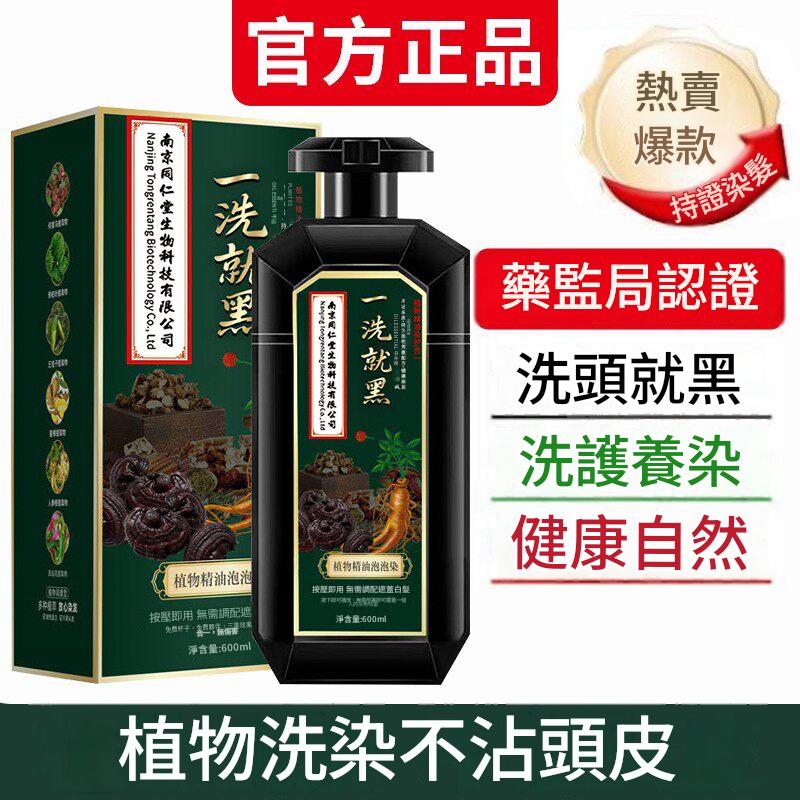 同仁堂植物染髮劑一純洗黑在家蓋白髮天然不沾頭皮自然黑茶色染膏
